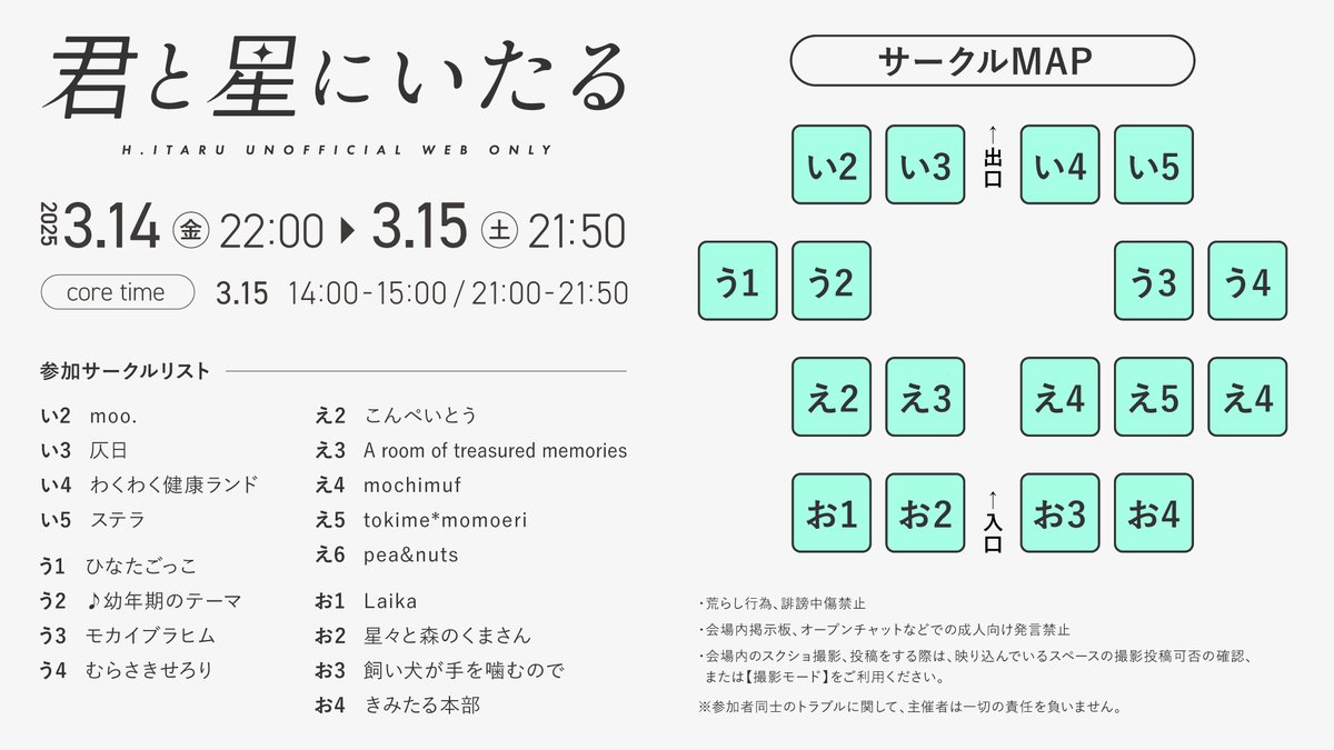 大変申し訳ございません。
サークルマップをアップし忘れていたため、上げさせていただきます。
遅くなり申し訳ありませんが、終了までぜひ色々なサークル様の作品をご覧いただければ幸いです。
#きみたる_info