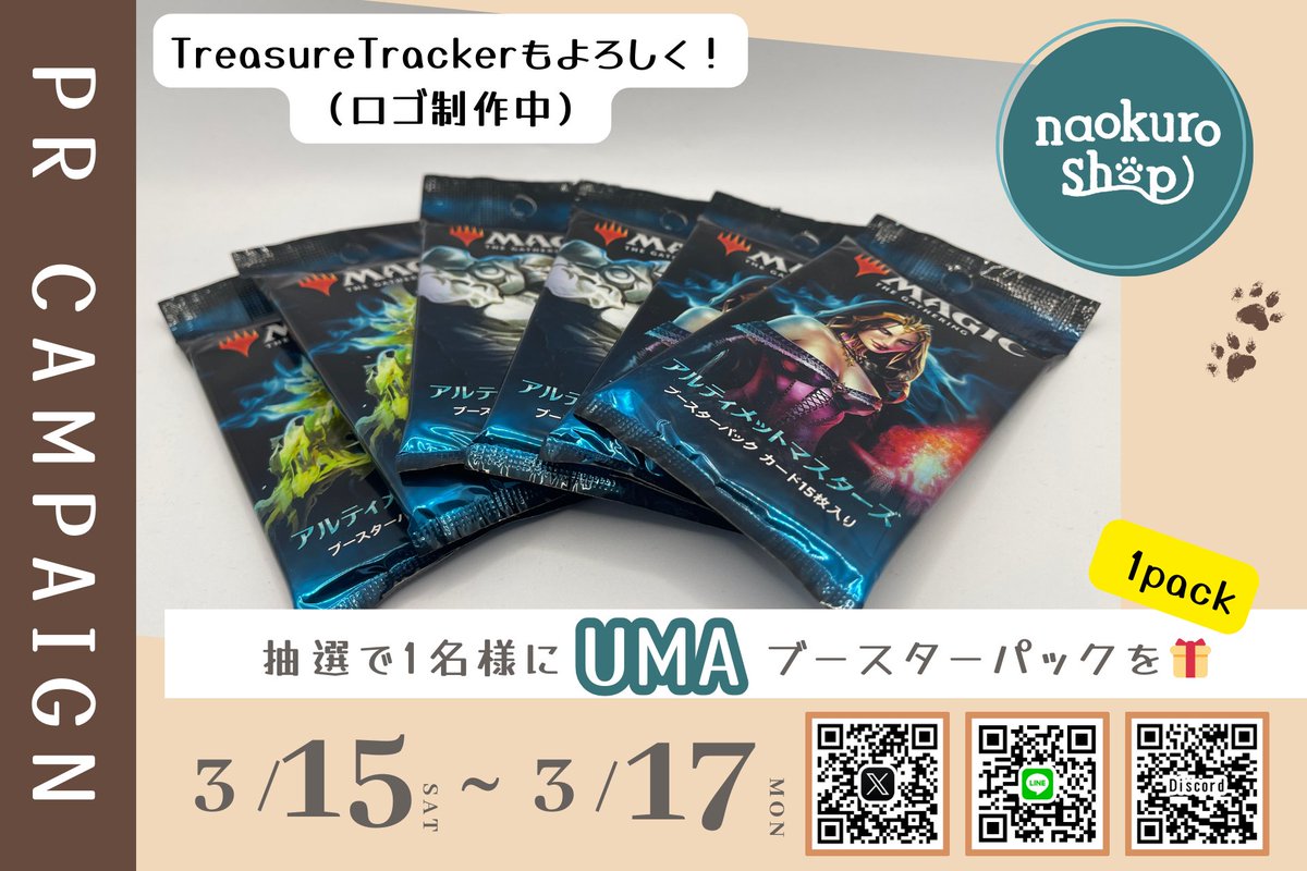 Naokuro6's tweet image. ✨naokuroshop x TreasureTracker PRキャンペーン✨
「アルティメットマスターズのパック」を1⃣名様に🎁

🐾応募条件（👇️を✅️）🐾
・本投稿の「RP」＆「いいね」
・今から～3/17
・以下 2アカウントのフォロー
@Naokuro6 
@TreTraContact

naokuroshop:
naokuroshop.com
TreasureTracker:…
