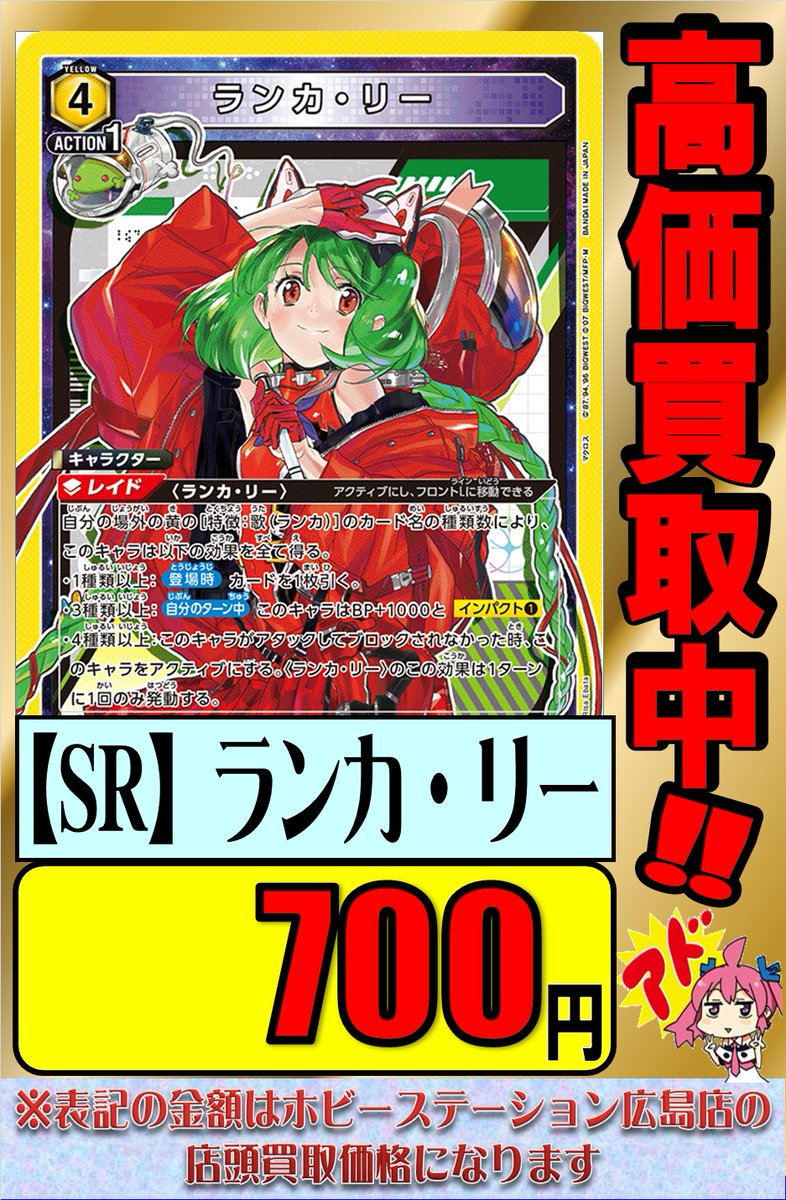 ユニアリ #ユニオンアリーナ 】 最新弾「マクロス」のSR以下買取表を