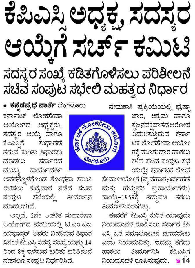 kanthakumarr's tweet photo. ನಮ್ಮೆಲ್ಲರ ಬೇಡಿಕೆಯಂತೆ ಕೆಪಿಎಸ್ಸಿ ಸುಧಾರಣೆಯ ಜೊತೆಗೆ ಅರ್ಜಿ ಶುಲ್ಕವನ್ನು ಕಡಿಮೆ ಮಾಡಬೇಕು ಮತ್ತು KAS ಕನ್ನಡ ಅಭ್ಯರ್ಥಿಗಳಿಗೆ ನ್ಯಾಯ ದೊರಕಿಸಬೇಕು. @siddaramaiah 

(@AKSSAofficial ) @secretarykpsc @shalinirajnish 
@siddaramaiah @DKShivakumar @PriyankKharge  @INCKarnataka @tv9kannada @AsianetNewsSN @NewsFirstKan @publictvnews @BJPKarnataka @RAshokaBJP @BYVijayendra @INCIndia @INCKarnataka @BJPindia__ @BJPKarnataka @BasanagoudaBJP @KannadaPrabha @Vijayavani_Digi