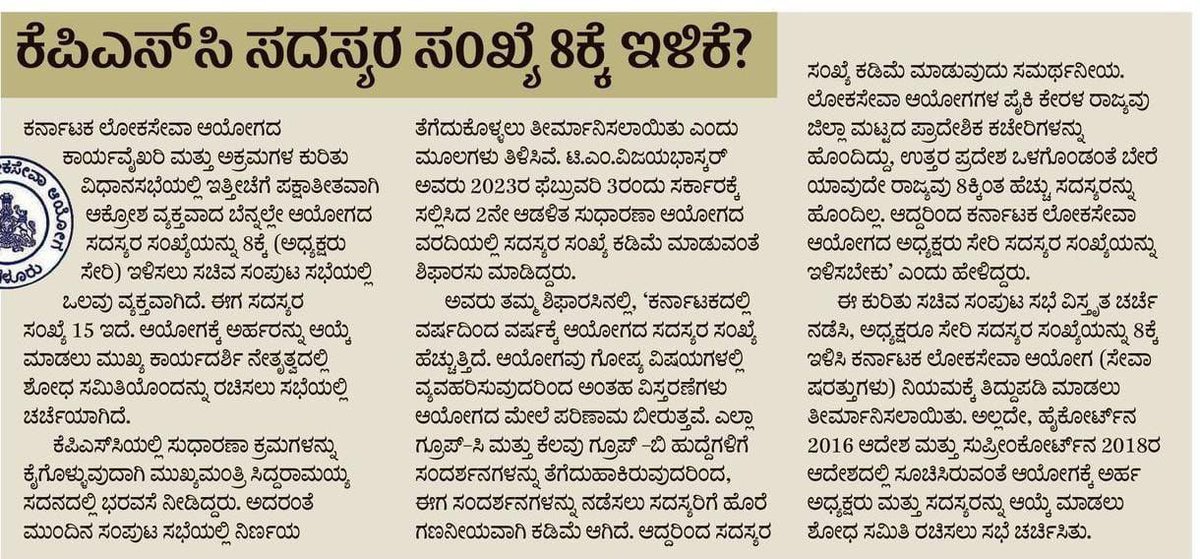 kanthakumarr's tweet photo. ನಮ್ಮೆಲ್ಲರ ಬೇಡಿಕೆಯಂತೆ ಕೆಪಿಎಸ್ಸಿ ಸುಧಾರಣೆಯ ಜೊತೆಗೆ ಅರ್ಜಿ ಶುಲ್ಕವನ್ನು ಕಡಿಮೆ ಮಾಡಬೇಕು ಮತ್ತು KAS ಕನ್ನಡ ಅಭ್ಯರ್ಥಿಗಳಿಗೆ ನ್ಯಾಯ ದೊರಕಿಸಬೇಕು. @siddaramaiah 

(@AKSSAofficial ) @secretarykpsc @shalinirajnish 
@siddaramaiah @DKShivakumar @PriyankKharge  @INCKarnataka @tv9kannada @AsianetNewsSN @NewsFirstKan @publictvnews @BJPKarnataka @RAshokaBJP @BYVijayendra @INCIndia @INCKarnataka @BJPindia__ @BJPKarnataka @BasanagoudaBJP @KannadaPrabha @Vijayavani_Digi