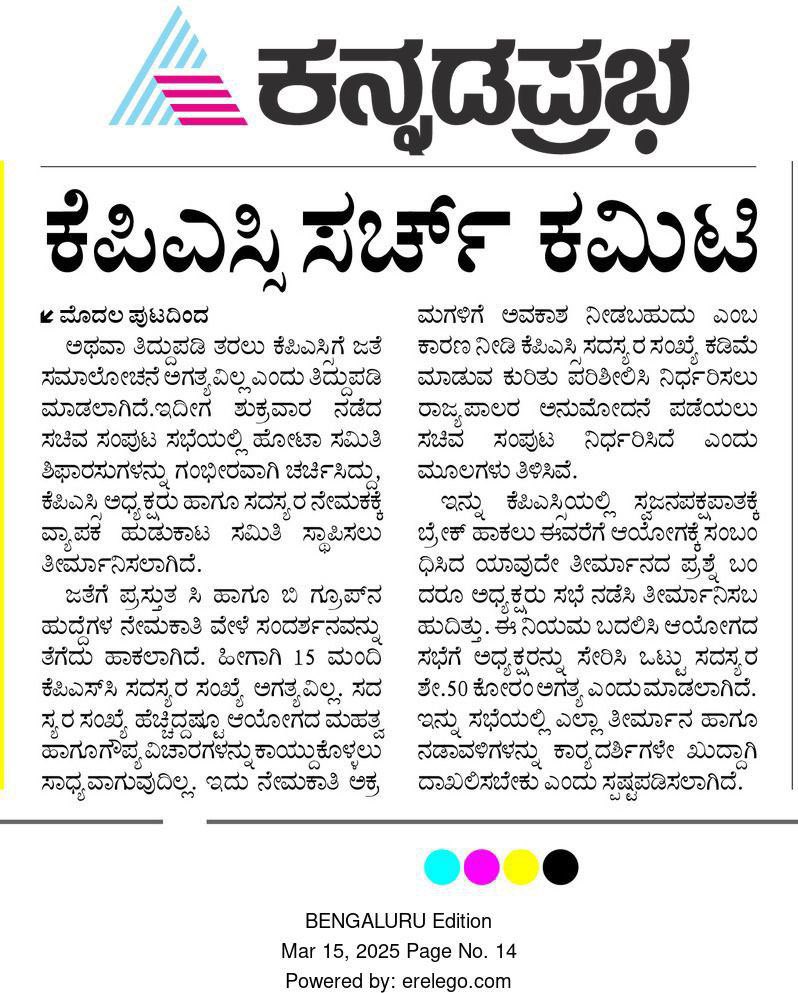 kanthakumarr's tweet photo. ನಮ್ಮೆಲ್ಲರ ಬೇಡಿಕೆಯಂತೆ ಕೆಪಿಎಸ್ಸಿ ಸುಧಾರಣೆಯ ಜೊತೆಗೆ ಅರ್ಜಿ ಶುಲ್ಕವನ್ನು ಕಡಿಮೆ ಮಾಡಬೇಕು ಮತ್ತು KAS ಕನ್ನಡ ಅಭ್ಯರ್ಥಿಗಳಿಗೆ ನ್ಯಾಯ ದೊರಕಿಸಬೇಕು. @siddaramaiah 

(@AKSSAofficial ) @secretarykpsc @shalinirajnish 
@siddaramaiah @DKShivakumar @PriyankKharge  @INCKarnataka @tv9kannada @AsianetNewsSN @NewsFirstKan @publictvnews @BJPKarnataka @RAshokaBJP @BYVijayendra @INCIndia @INCKarnataka @BJPindia__ @BJPKarnataka @BasanagoudaBJP @KannadaPrabha @Vijayavani_Digi