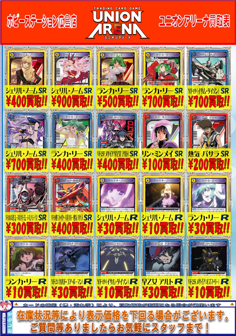 ホビーステーション広島店&広島2号店 on X: ホビーステーション広島店&広島2号店 on X:
