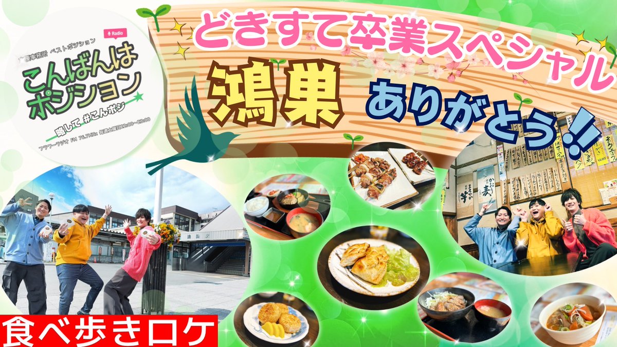 【#ラジオ 】
毎週（土）22時より放送中

#フラワーラジオ #鴻巣
fm767.com/description/

こんばんはポジション  #こんポジ 

今週はこちらのメンバーでお届け！

#桜江しゅう <a href="/SakuraeSyu/">桜江しゅう</a>
#矢部裕久 <a href="/hiro_panda_yabe/">矢部裕久</a>
#七彩修弥 <a href="/khsn2725/">七彩 修弥</a>

#声優