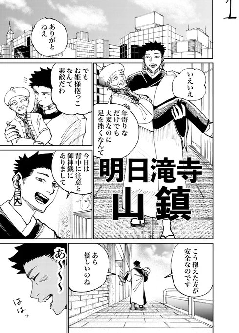 徳を積むことが生き甲斐の僧侶の話
『ソウブソウ』
(1/13)
#マンガイチ 
#漫画が読めるハッシュタグ 