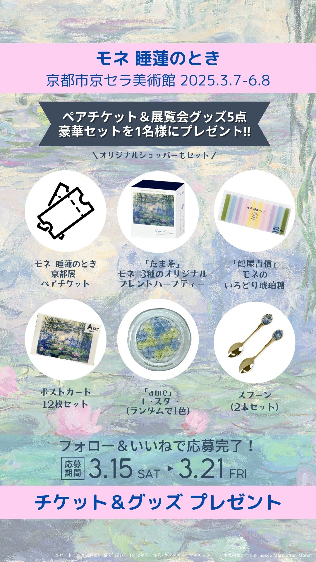 美術館グッズ【11138】　ポストカード12枚セットＡ・Ｂ　モネ 睡蓮のとき 新品・未使用】モネ 睡蓮のとき ポストカード 睡蓮の通販 by