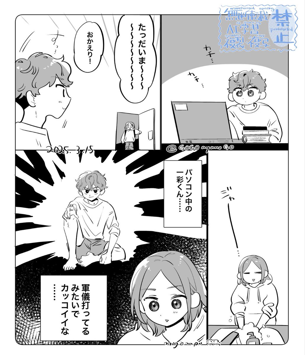 一彩 ひなた にひひ部屋 漫画