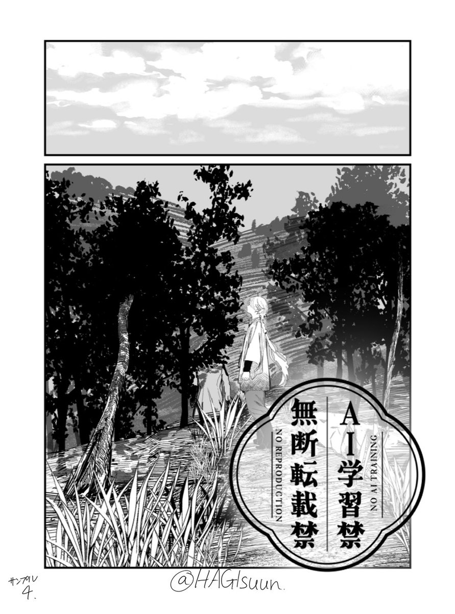 新刊【かぜつちうた 上】冒頭サンプル4p 