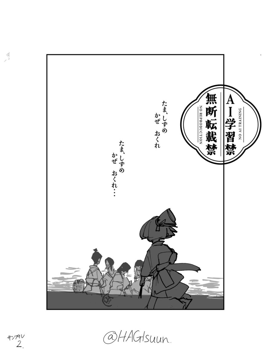 新刊【かぜつちうた 上】冒頭サンプル4p 