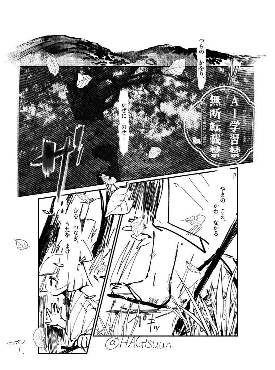新刊【かぜつちうた 上】冒頭サンプル4p 