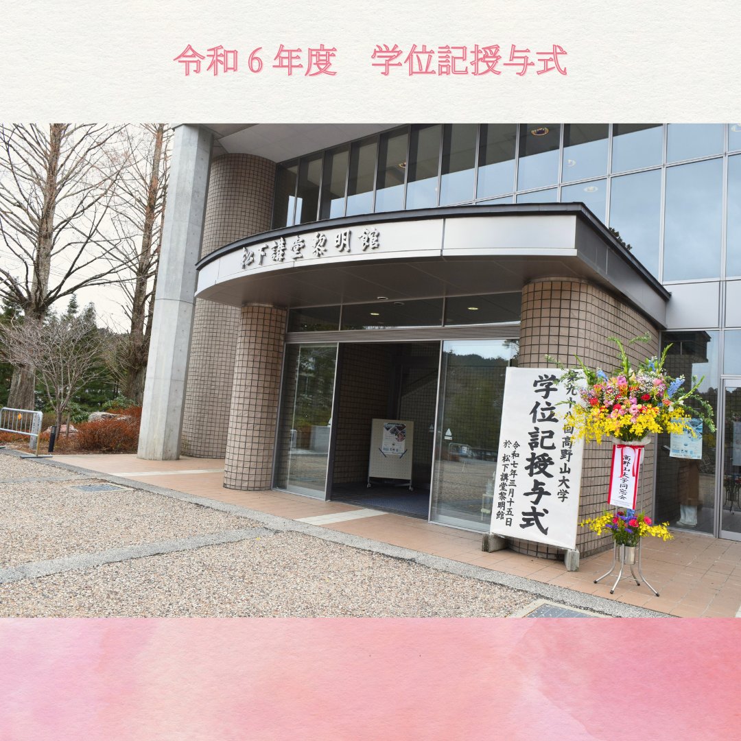 高野山大学 (@KoyasanUniv) / X 高野山大学 (@KoyasanUniv) / X