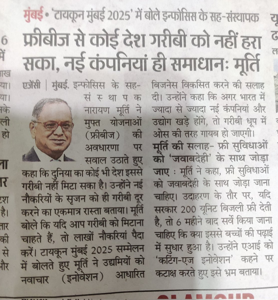 मुफ्त की चीजों के वितरण से ना तो देश तरक्की कर सकता है और ना ही समाज तरक्की कर सकता है, यह कटु सत्य है। परंतु लाभ पाने वाले खुश हो सकते हैं और लाभ देने वाले सत्ताधारी या लॉलीपॉप देने वाले राजनीतिक दलों के आकाओं को खुश करने के लिए अंध भक्त लोग उन्हें मक्खन लगाने का काम करते हैं।