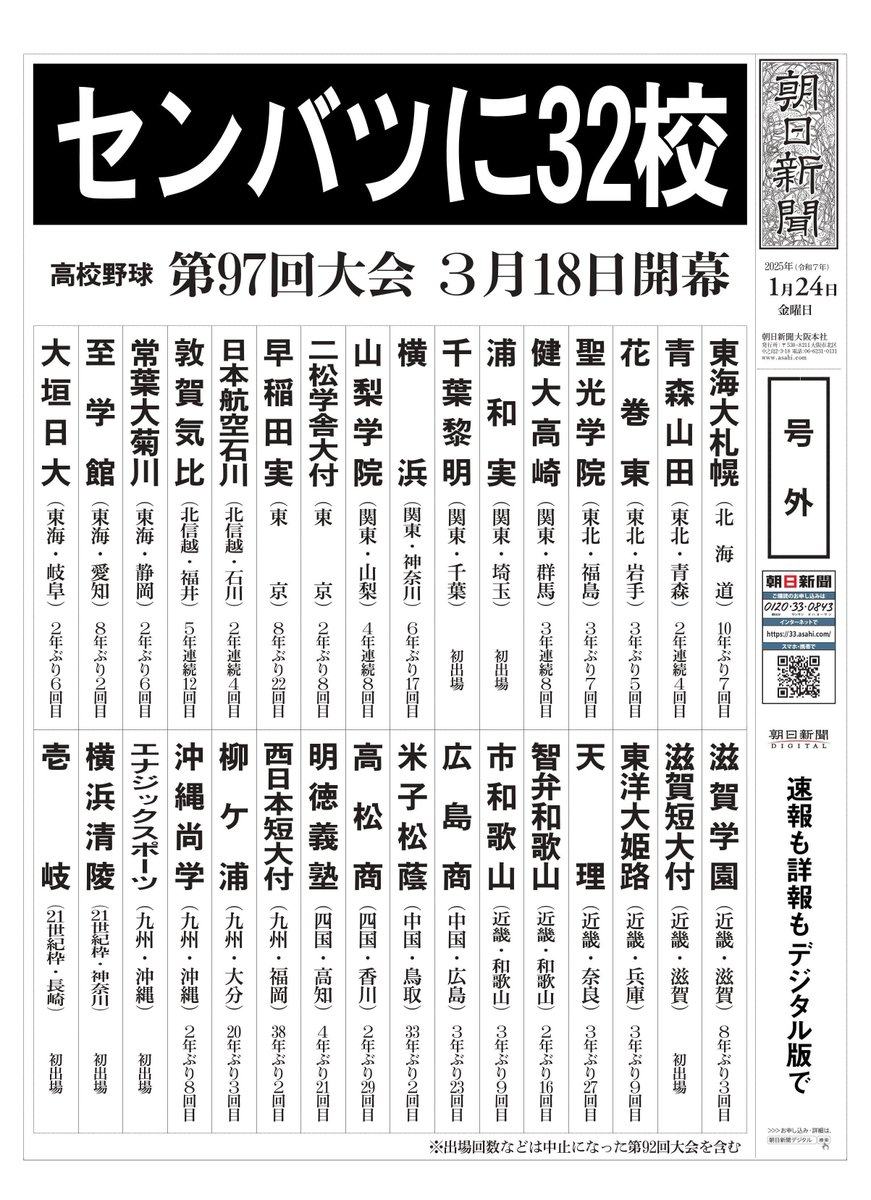 maimon_sushi's tweet photo. もうすぐ、センバツが開催されますね〜⚾️

石川県からは、日本航空石川さん💪

北陸、石川、能登のパワーを全国の皆様へお伝えください😊

故郷石川から応援しております✨
天候もよく素敵な大会になりますように🙏🌤️ https://t.co/sM3rIajMXa