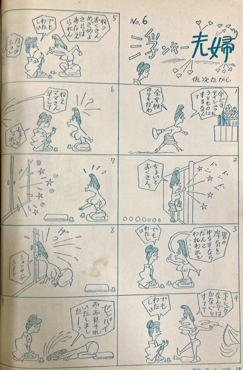 「夫婦生活 増刊号」家庭新社 昭和37年のまんが。この口なんなの。面白い。 