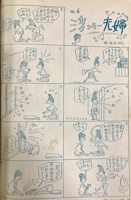 「夫婦生活 増刊号」家庭新社 昭和37年のまんが。この口なんなの。面白い。 