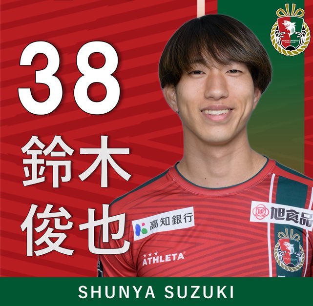 kochi_United's tweet photo. ■得点

🔴GOAL🟢

48分
得点者
38 鈴木 俊也

高知　1-1　鹿児島

#高知ユナイテッドSC
#明治安田J3リーグ https://t.co/PijOdWmpl0