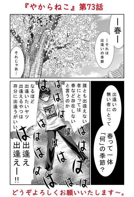🌸宣伝です その1🌸

【ベツコミ4月号】現在発売中です。

今回の『やからねこ』はイースターのお話です。こう見えて。

どうぞよろしくお願いいたします〜。 