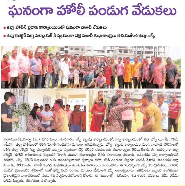 SPNARAYANPET's tweet photo. On the occasion of #Holi_festival, #SP_YogeshGoutam_IPS extended Holi greetings to #Collector_SiktaPatnaik and the people and organized Holi celebrations at the DPO. The SP said that Holifestival should fill the lives of all the people with happiness and make them colorful. https://t.co/GAu4yRG9Vq