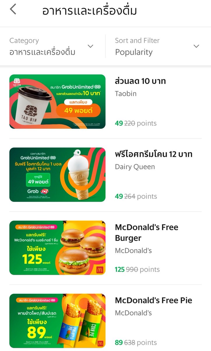 NNNani_tellpro's tweet photo. แอป #Grab หน้า #GrabRewards ดีลแลกคะแนนอาหารและเครื่องดื่ม #McDonalds ลดคะแนนที่ใช้แลกเยอะนะคะ เหลือแค่ 125 และ 89 คะแนนค่ะ https://t.co/jhgf6L7C8U