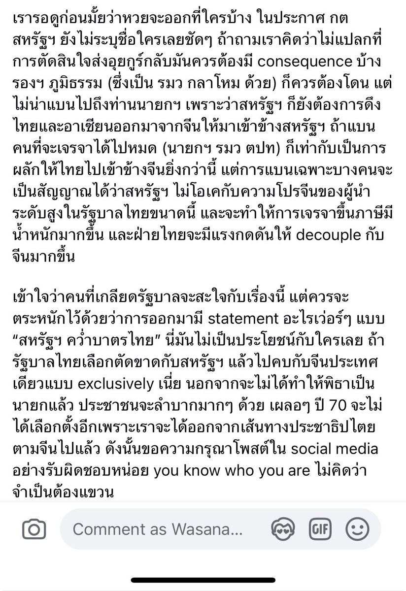 WasanaWW's tweet photo. ว่าด้วเรื่องประกาศจำกัดวีซ่าของ US State Department (แปะมาจากเฟสบุ๊ค) https://t.co/ZfCKfR1UGd