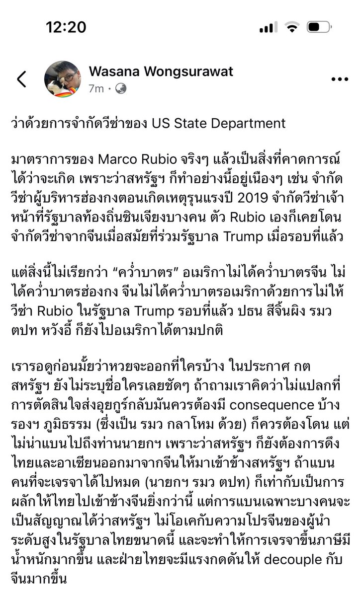 WasanaWW's tweet photo. ว่าด้วเรื่องประกาศจำกัดวีซ่าของ US State Department (แปะมาจากเฟสบุ๊ค) https://t.co/ZfCKfR1UGd