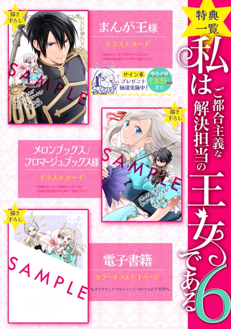 #わたご メロブ特典 𝟑.𝟏𝟕(月)発売!『私はご都合主義な解決担当の王女である』第6巻#メロンブックス #フロマージュブックス 特典は描き下ろしイラストカード!オクタヴィア×ミニクリフォード #特典 