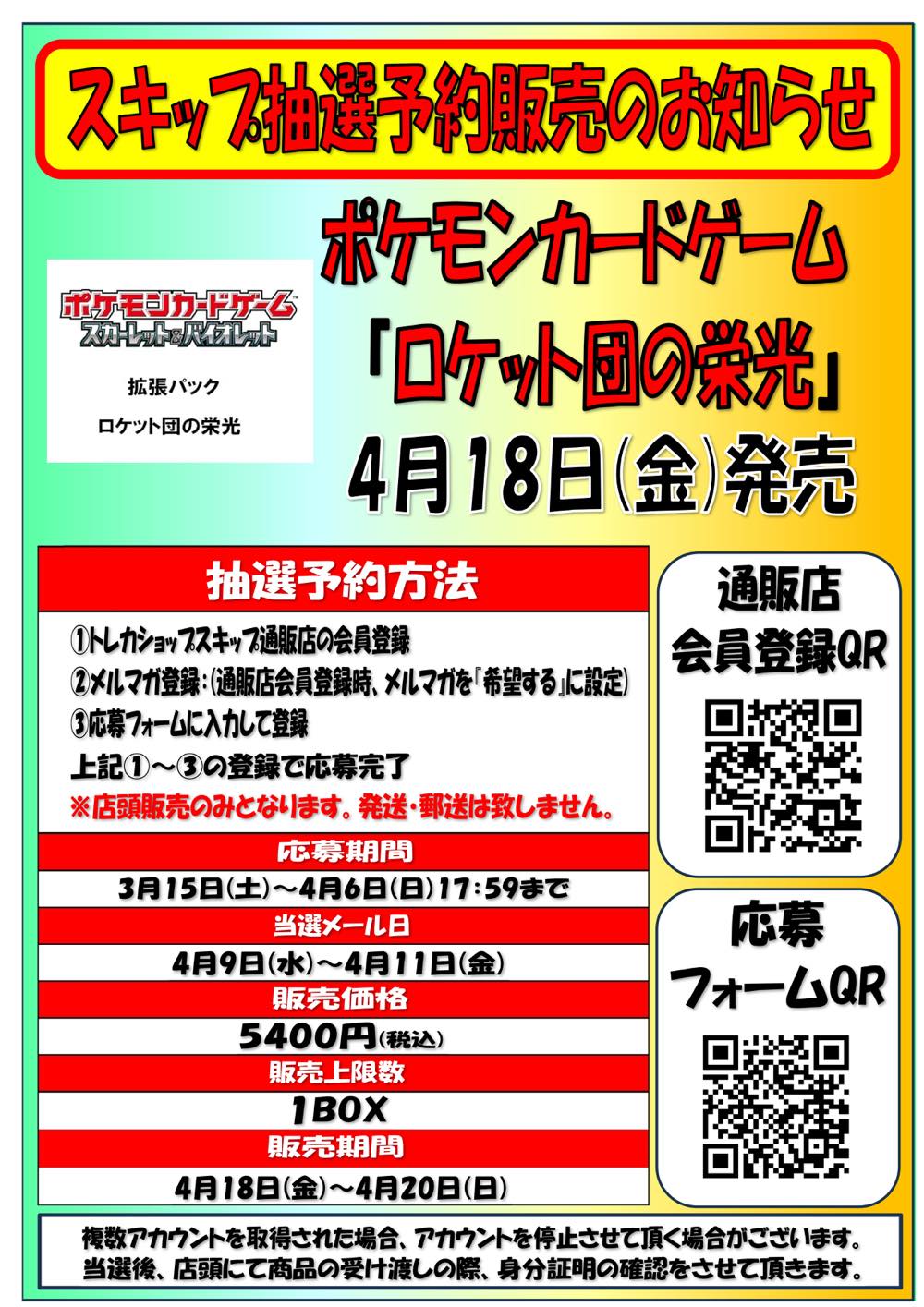 ロケット団の栄光　レシート付き　即発送 Amazon.co.jp: ポケモンカードゲームSV sv10 拡張パック