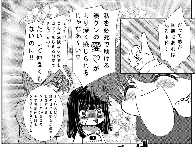 宣伝その1の『やからねこ』同様?こちらもじつは微妙に節目な第20話です。

そして20回もやってるのにこちらも同様に単行本は出ていません。笑

ちなみにこちらの掲載誌は年3回の刊行なので20回やるのにしれっと6年以上の歳月を費やしておりますぜフヒヒ。 