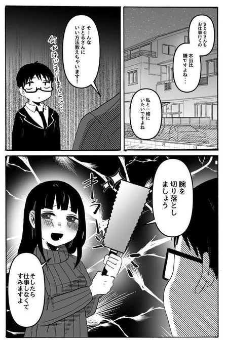 腕を切り落としましょう 3/10 