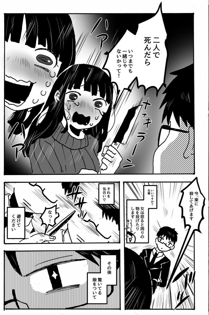 獣の扱い方 4/10 