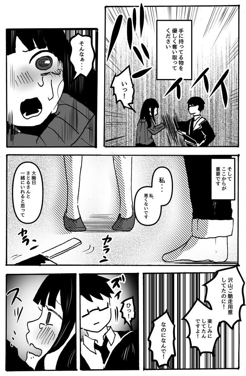 獣の扱い方 4/10 