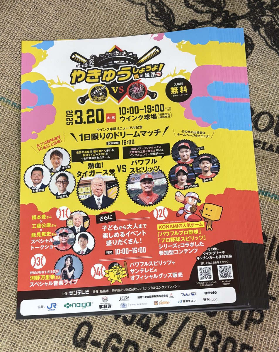届きました！ありがとうございます！
 #サンテレビ #熱血タイガース党