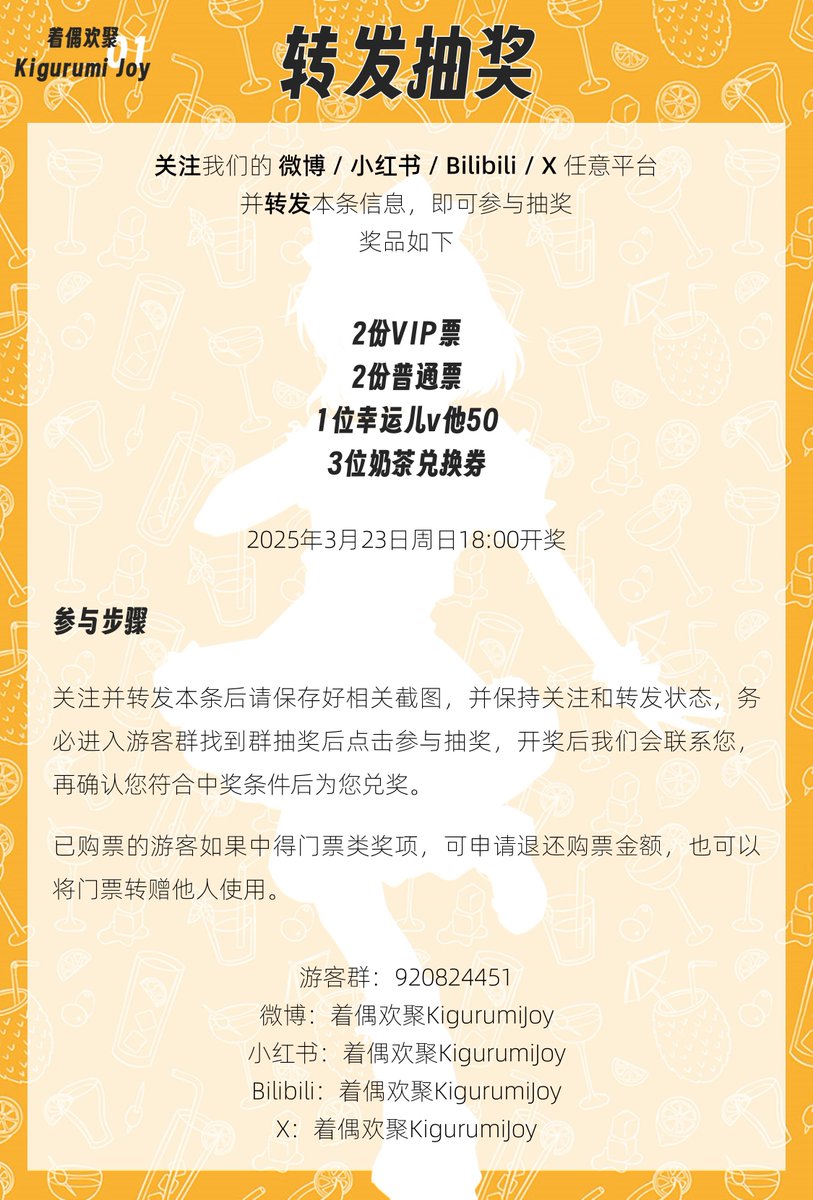 着偶欢聚KigurumiJoy 01 开票啦~

2025.5.10 上海新金桥智选假日酒店

「转关抽奖」门票奶茶v50！

「摊位公开」感谢 KigLand偶域<a href="/Remi_IO/">Remi IO 🦇 remi@kig.land</a>和猫豆腐<a href="/nekotoufufu/">猫豆腐NekoToufu</a>作为赞助席位对本次活动的大力支持！摊位持续招募中～

「购票、申摊、STAFF」请看详情

#着偶欢聚 #KigurumiJoy #KJ01 #kigurumi #着ぐるみ