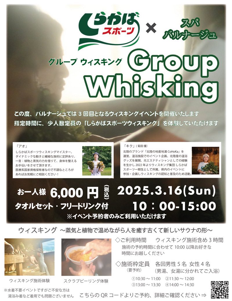 明日開催のイベントの予約の締切を延長しました！！
興味がある方はぜひご参加ください！
お待ちしております

<a href="/shirakabasports/">しらかばスポーツ🌿ウィスキング</a> 
<a href="/totonottawa/">キク♨️🌿CoHoKa</a> 
<a href="/aoi95939950/">しらかばスポーツ🌿アオ</a> 

#SPABALNAGE
#スパバルナージュ
#舘鼻則孝
#笹野美紀恵

ご予約・詳細はこちらから

select-type.com/ev/?ev=6D3_Ykf…