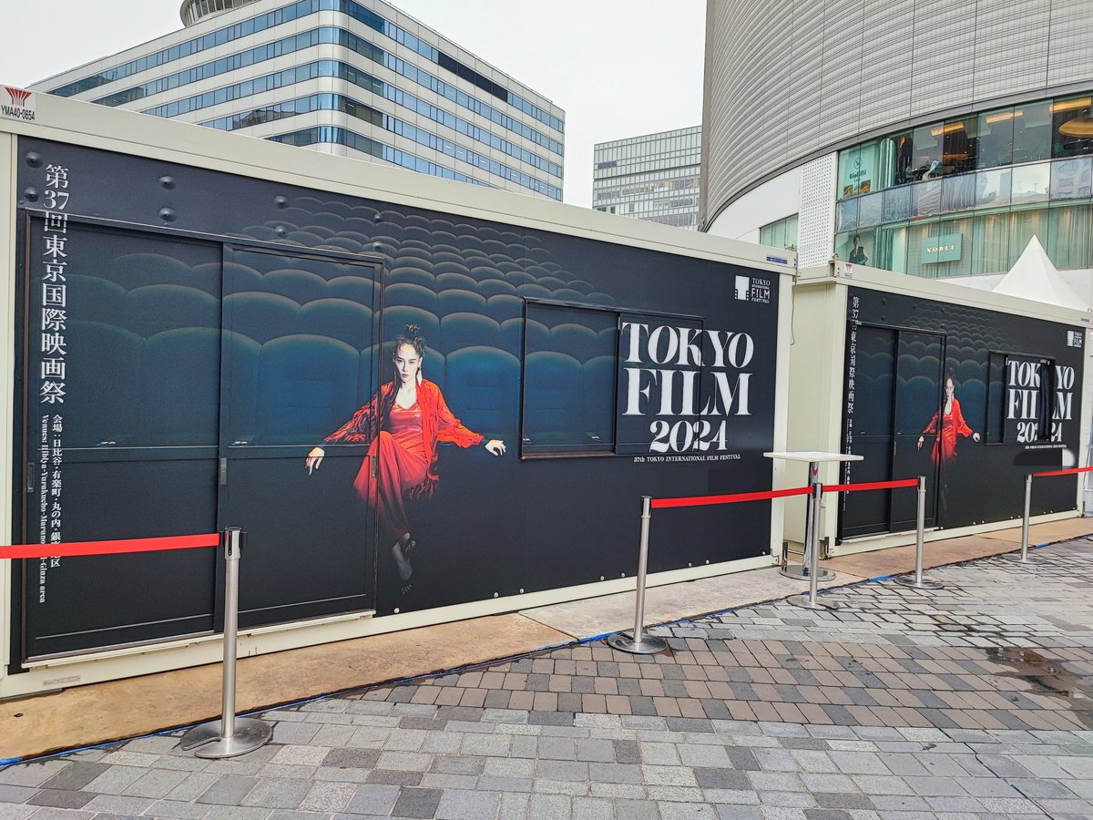 yoshi_shimamura's tweet photo. 【第37回東京国際映画祭】

普段からお世話になっている方々や、新たに出会う映画人との交流を楽しみます😄

今年の東京国際映画祭ポスターは、

【映画らしさを出すために、映画館で映画女優を撮り下ろす】

というコンセプトのもと作成されたとのことです💡

被写体は、今年の映画祭のナビゲーターに就任された菊地凛子氏で、ビジュアル監修は、昨年に引き続きコシノジュンコ氏です。

菊地凛子さんの強いまなざしが印象的ですね✨

━━━━━━━

ボクは16歳で社会に飛び出しました🏃💨

何の取柄もない平凡なボクなのですが、 
【コミュニティ作り】
に集中することによって、こんな感じになりました💡
↓↓↓

■
ワールドセールスを狙った作品を作り続け、1作目、2作目、3作目の全てが国際映画祭で受賞。  

■
・サイバーエージェント様
・テレ東様
・朝日放送様
・オリコン様などの大株主になりました。
大株主になっている銘柄だけで約100億円の評価額です。 
株価に一喜一憂せず長期保有する予定です。 
※ 2024年11月15日時点  

https://t.co/EEcsfVp0Ik

https://t.co/jHCwMxiIxi

■
複数のテナントや不動産のオーナーです。 
https://t.co/5ozXwt1MlP
※ 2024年11月15日時点  

■
書籍【となりの億万長者が17時になったらやっていること】 
https://t.co/8pDXU6hn8x
Amazon
総合2位！ 
3部門で1位！ 
週間ランキング10位！ 

【読者が選ぶビジネス書グランプリ2025】 
経済マネー部門賞を受賞！ 
総合グランプリ2位！ 
https://t.co/wrz0nHY02L 

https://t.co/9iA40UYfJK 

https://t.co/UY3zbyZpmX

https://t.co/8lK1o8LvGl

https://t.co/XRREMaHBWG

https://t.co/ydBdAKnAzT

 書籍【うまくいくリーダーだけが知っていること】
https://t.co/xujjjMQ61w
Amazon
総合2位！ 
3部門で1位！ 
全国の書店30店舗以上で1位になりました！ 

■
サンクチュアリ出版様にご掲載いただきました。
https://t.co/9KK9n62Wme
https://t.co/YBA09sMt7s
https://t.co/OMogpuxzK9

■
THE21様にご掲載いただきました。 
https://t.co/4D84YfB0r2… 

■
マネーポスト様にご掲載いただきました。 
https://t.co/FTJCFlb1At https://t.co/4cRqHa5uC5 

■ 
東京カレンダー様にご掲載いただきました。
https://t.co/8vfAbO1RO7 

■ 
みんかぶ様にご掲載いただきました。 
https://t.co/DzV3e2ba6X 
https://t.co/ovifQWXl6x 

■ 
下記の書籍で著者・大株主としてのインタビュー記事をご掲載いただきました。  

【株探超活用法DX 大株主の研究/宝島社】 
https://t.co/VobHgDPNyN… 

【高配当株と円安株で月15万円稼ぐ 億り人がやっている（秘）投資法/宝島社】 
https://t.co/bLY6Kkjv7l…

 PRESIDENT Online（プレジデントオンライン）様にコラムを寄稿させていただきました。 
【なぜ｢できる人ほど常に即レス｣なのか…成功する人たちが必ずやっている"小さいけれど重要な習慣"/プレジデントオンライン】(2024年新) 
https://t.co/UwaMhssGUo… 

東洋経済様にコラムを寄稿させていただきました。 【100社の株を配当狙いで持つ投資家が明かす流儀/東洋経済オンライン】 
https://t.co/qK7CL2Pcvx… 

幻冬舎ゴールドオンライン様にコラムを寄稿させていただきました。 【カリスマ個人投資家が「円安・株安なんてあまり気にしなくていい」と断言するワケ/幻冬舎ゴールドオンライン】
 https://t.co/J8V2EsJkcx… 

【ビジネスが成功している「億万長者」に共通する「たった一つの特徴」/幻冬舎ゴールドオンライン】(2024年) 
https://t.co/OarwjTVtEh… 

■ 新宿警察署長から感謝状をいただきました。 
https://t.co/GZZYR8tVpY… 

↑↑↑  
『どうやればそんなことになるのか教えてください』 
 的なDMを山ほどいただきますので、その答えをnoteに書きました。 

ぜひ、ご覧ください😄

↓↓↓ 
 https://t.co/4UIwyeIQbd 

出掛けるときに踏んだ犬のウンチを、帰宅するときにもう一度踏んでしまうレベルのボクですが、地道に真面目に仕事をして、楽しく生きています！ 
ぜひ、仲良くしてくださいね😉

#映画好きと繋がりたい
#投資家さんと繋がりたい
#株式投資投資
#不動産投資
#富裕層
#資産家
#テレ東
#テレビ東京
#起業
#スタートアップ
#映画
#映画祭
#サイバーエージェント
#東京国際映画祭
#映画
#映画祭
#菊地凛子