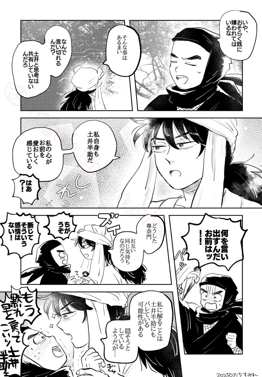 天尊
⚠️土尊未満/天と土がときどき入れ替わる設定/軍師後だけど天👹の服着せてます 