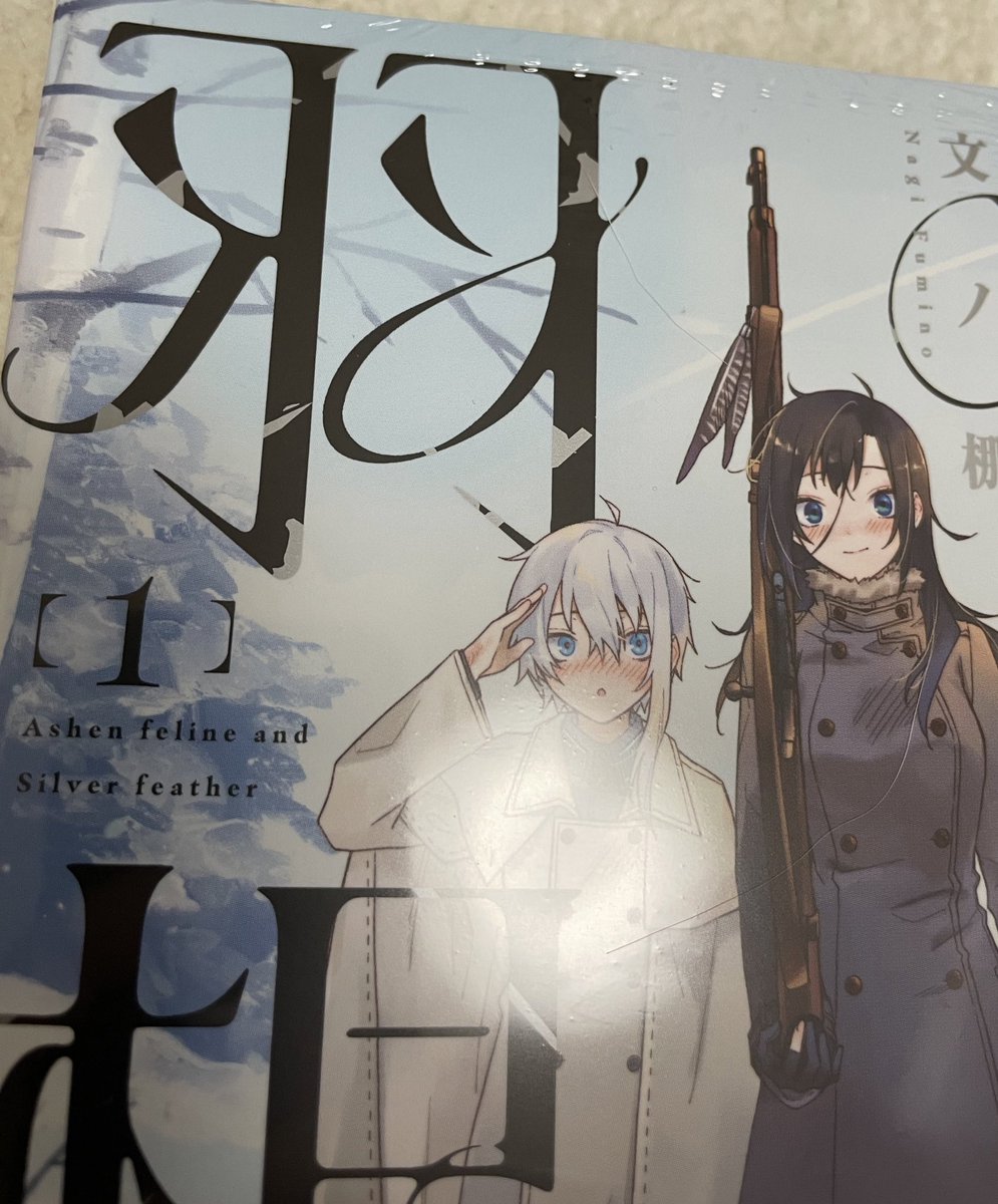 帯、ネット書店の画像だとわからないんですけど青灰っぽい銀色で文字もフチ取りの大変リッチな加工をしていただいております…！
ロゴにも銀があしらってあって大変おしゃれ。
カバーデザインは名和田耕平デザイン事務所様(#k_n_d_o )様に手がけていただきました！　来週火曜日発売です！