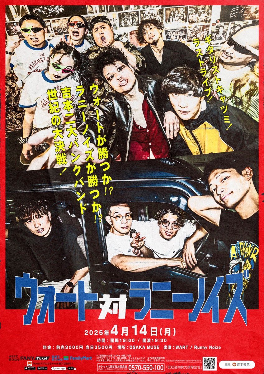 WART_Official's tweet photo. 【情報解禁】
3/18（火）発売開始！
https://t.co/yCvOKWPmyv

WARTとRunny Noizeの対バンライ
「ウォート対ラニーノイズ」
4/14（月）
open 19:00/start 19:30
in OSAKA MUSE
¥3,000（別途1D代¥600）

来てくれ⚡️💥 https://t.co/DmokwPIRZo