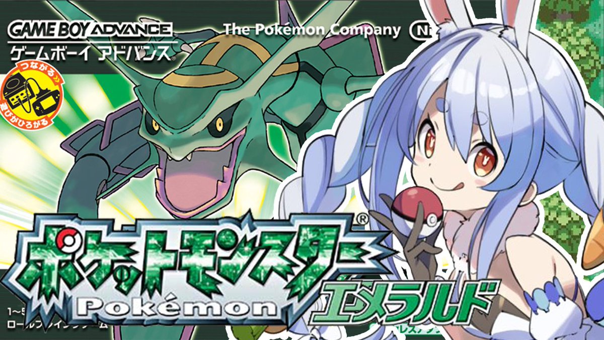 このあと18時からは🌟 💚 ポケットモンスターエメラルド 💚 初見で
