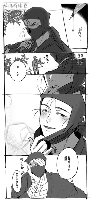 組頭の前だと表情ほどける雑高 