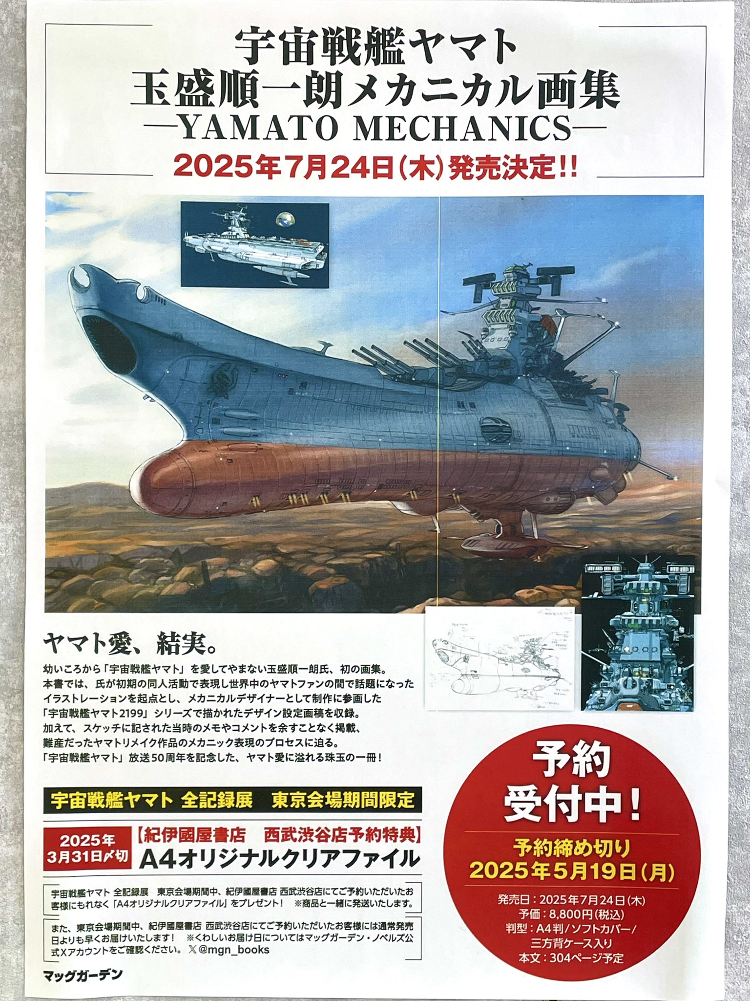 いよいよヤマト ヤマト2202 額装ヤマト＆銀河アートコレクション