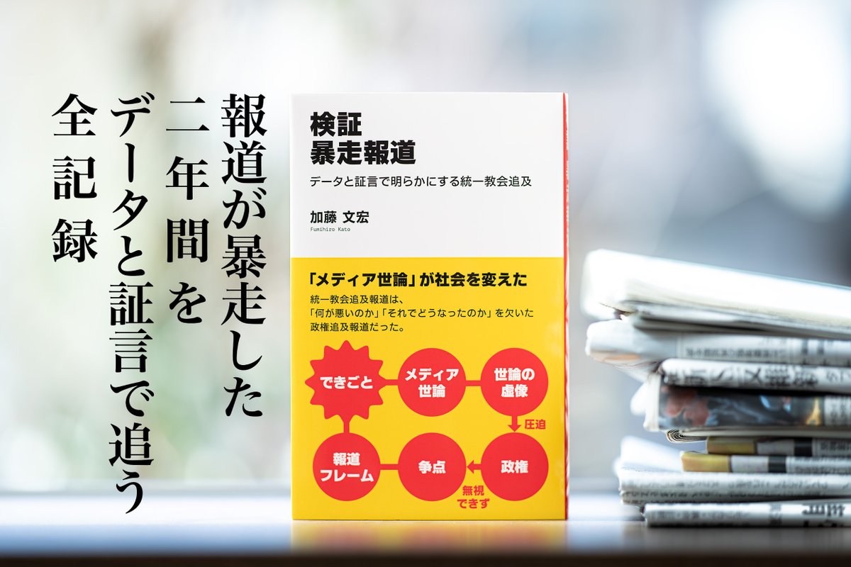 mostsouthguitar's tweet photo. 安倍���三元首相暗殺事件から旧統一教会追及まで、誰も報道の異常さを整理・検証しなかったから、私がやった。
安倍氏の「こんな人」発言への攻撃、暗殺事件を経て岸田襲撃、立花党首殺人未遂まで、すべて見通せる材料を書き尽くしたつもりだ。
報道をどうにかしないと、間違いなく異常事態が連鎖する。 https://t.co/9jt5qn6HOI
