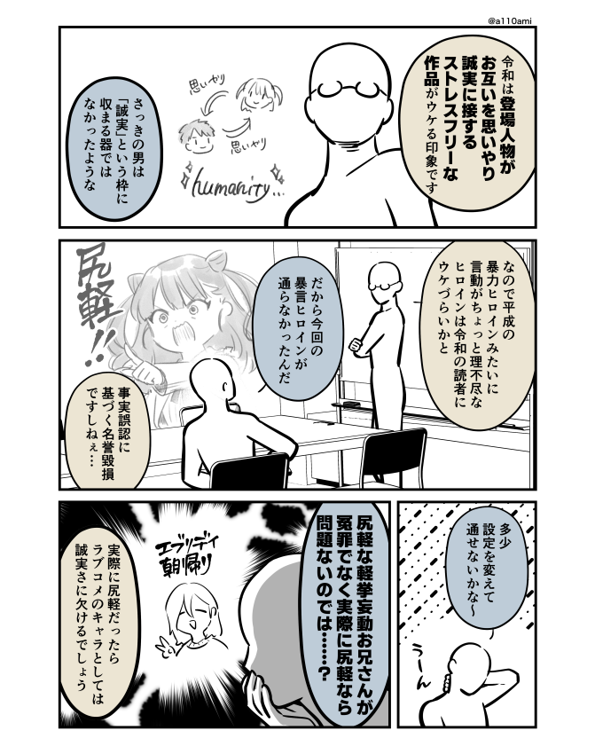 新連載を考える漫画家と編集のオリジナル漫画(のネーム )
暴力ヒロイン編(3/3) 