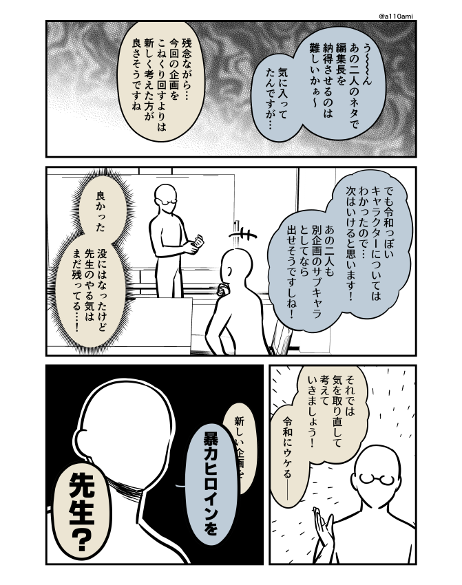 新連載を考える漫画家と編集のオリジナル漫画(のネーム )
暴力ヒロイン編(3/3) 