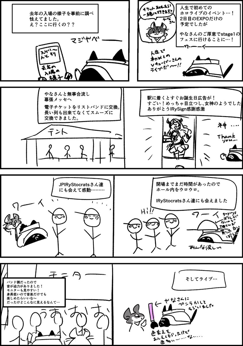 フェス&amp;EXPO漫画①
 #IRyStocrats 