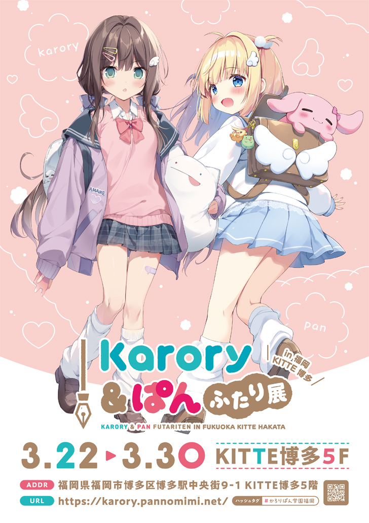 ˏˋ 🌸かろりぱん福岡開催決定！🌸 ˊˎ˗ 3年ぶりにkarory＆ぱんふたり のろりくのサイン
