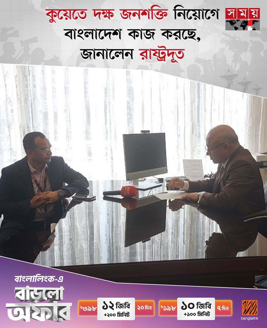 somoytv's tweet image. কুয়েতে দক্ষ জনশক্তি নিয়োগে বাংলাদেশ দূতাবাস আপ্রাণ চেষ্টা চালিয়ে যাচ্ছে বলে জানিয়েছেন দেশটিতে নিযুক্ত বাংলাদেশের রাষ্ট্রদূত মেজর জেনারেল সৈয়দ তারেক হোসেন।

বিস্তারিত : somoynews.tv/news/2025-03-1…

#Kuwait #Manpower #somoytv