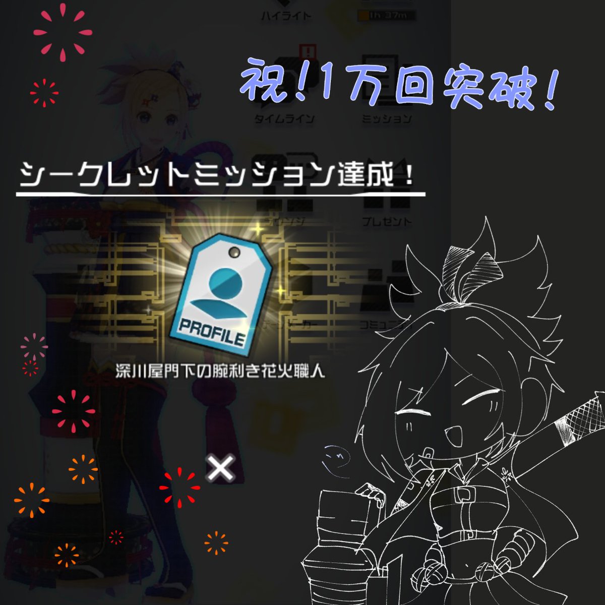 p_nus12's tweet photo. まといちゃんを使って7年、途中で辞めたくなる時期があってログイン勢の時とかありましたがなんとか1万回突破しました〜‼️‼️🎆

まだまだ見習い花火師として頑張ります、、😌💕🎆 https://t.co/RErAjVukqL