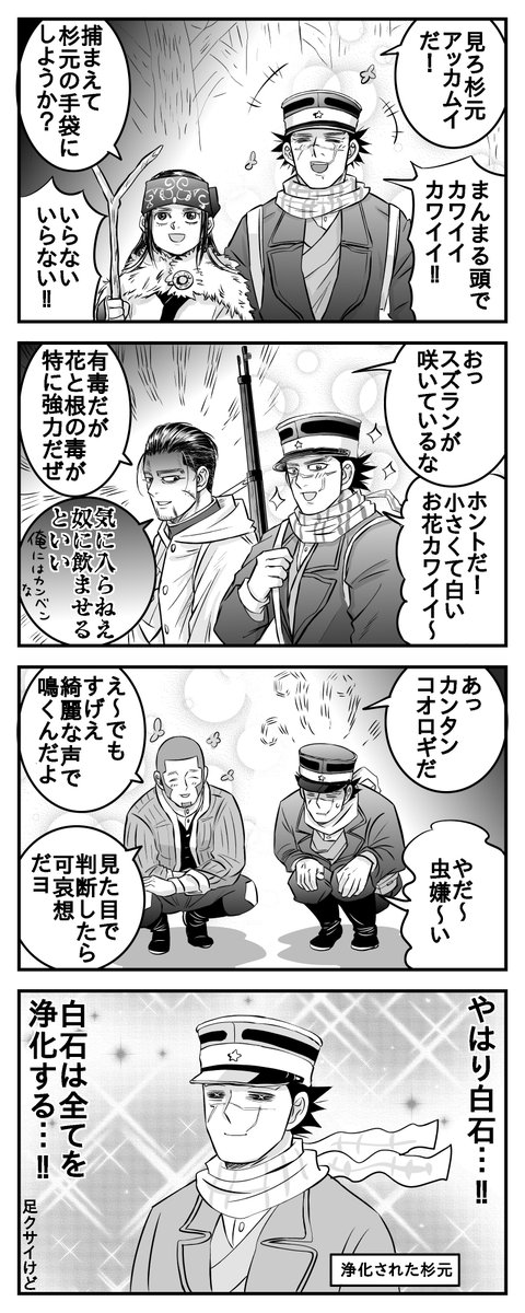 やっぱりシライシ