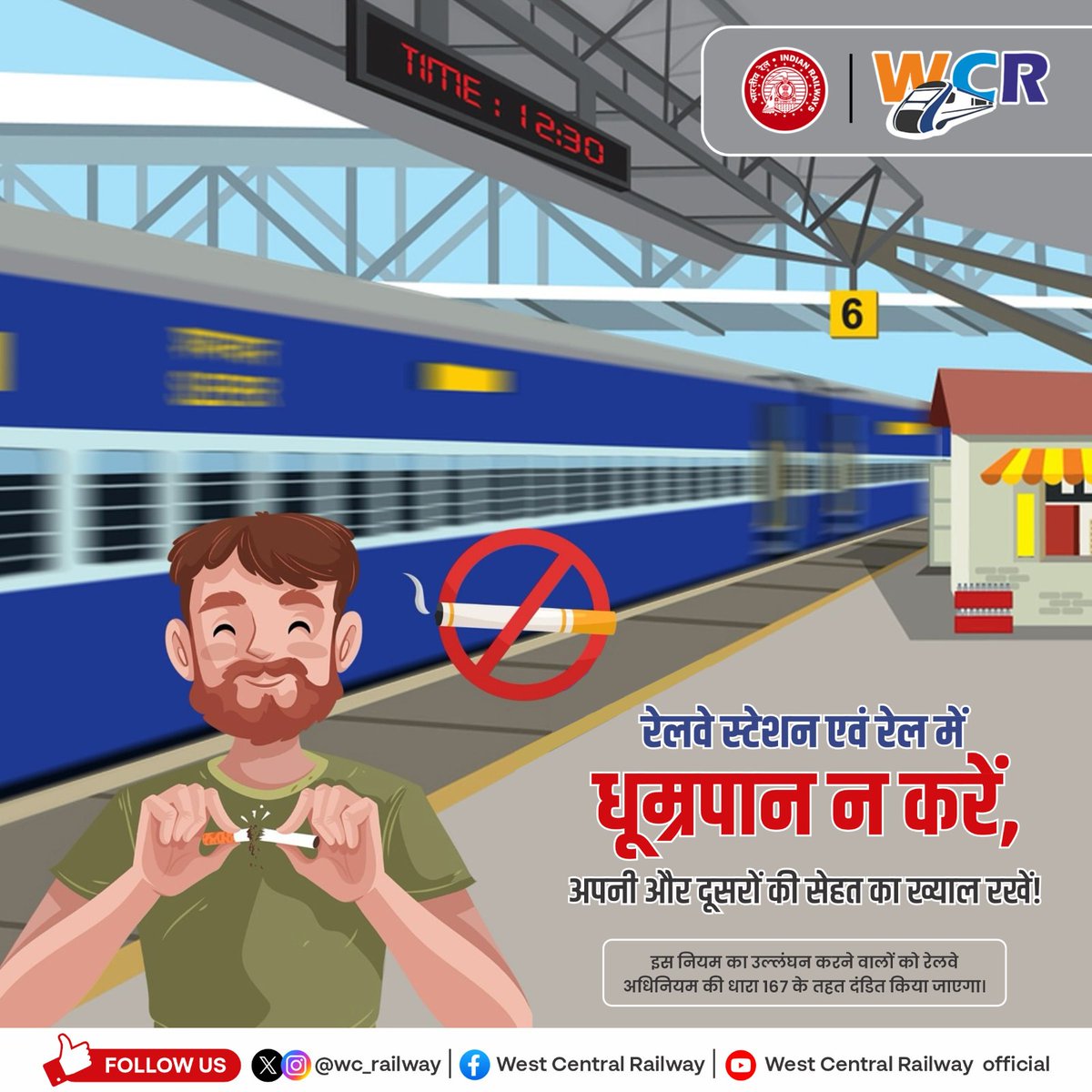 wc_railway's tweet photo. सावधान!
ट्रेन एवं रेल परिसर में धूम्रपान वर्जित है, अपनी और सहयात्रियों की सेहत का ख्याल रखें। धूम्रपान को न कहें।
#IndianRailways #NoSmokeLessHarm https://t.co/69p4qZSYGo